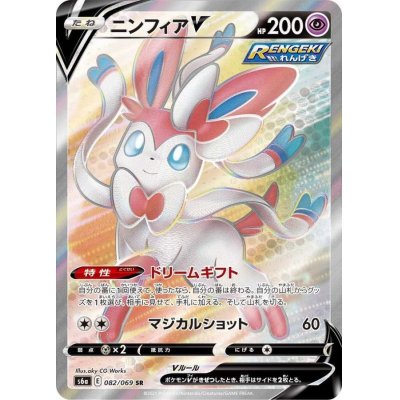 [Condition A-] SylveonV [SR] {082/069}
