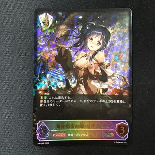 黄金都市の姫・リテュエル　PR