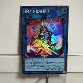 遊戯王　奇跡の魔導剣士　スーパー　A＋