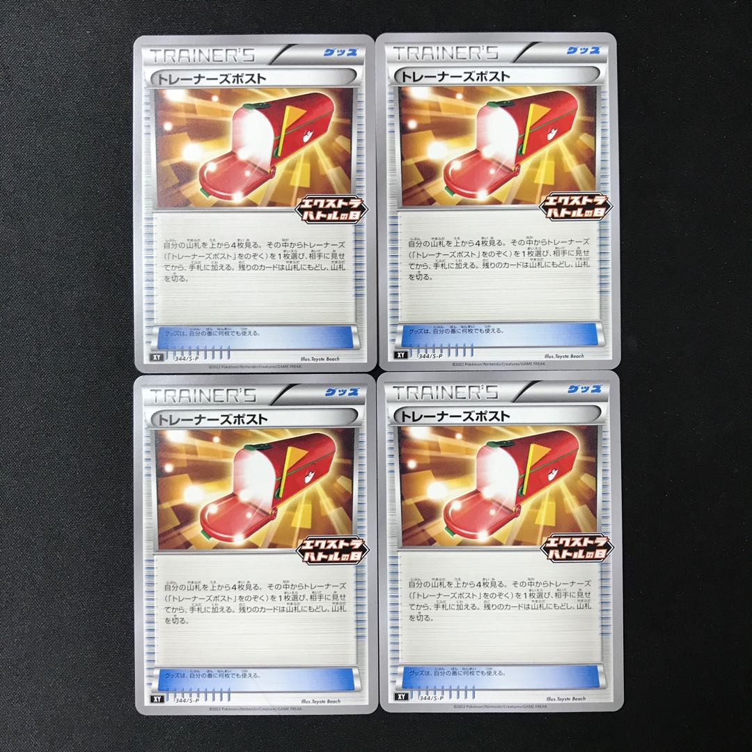 Trainers' Mail Promo