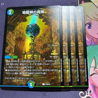 地龍神の魔陣 U 55/95