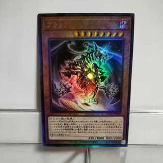 遊戯王　ブラック・ホール・ドラゴン　アルティメット　A＋