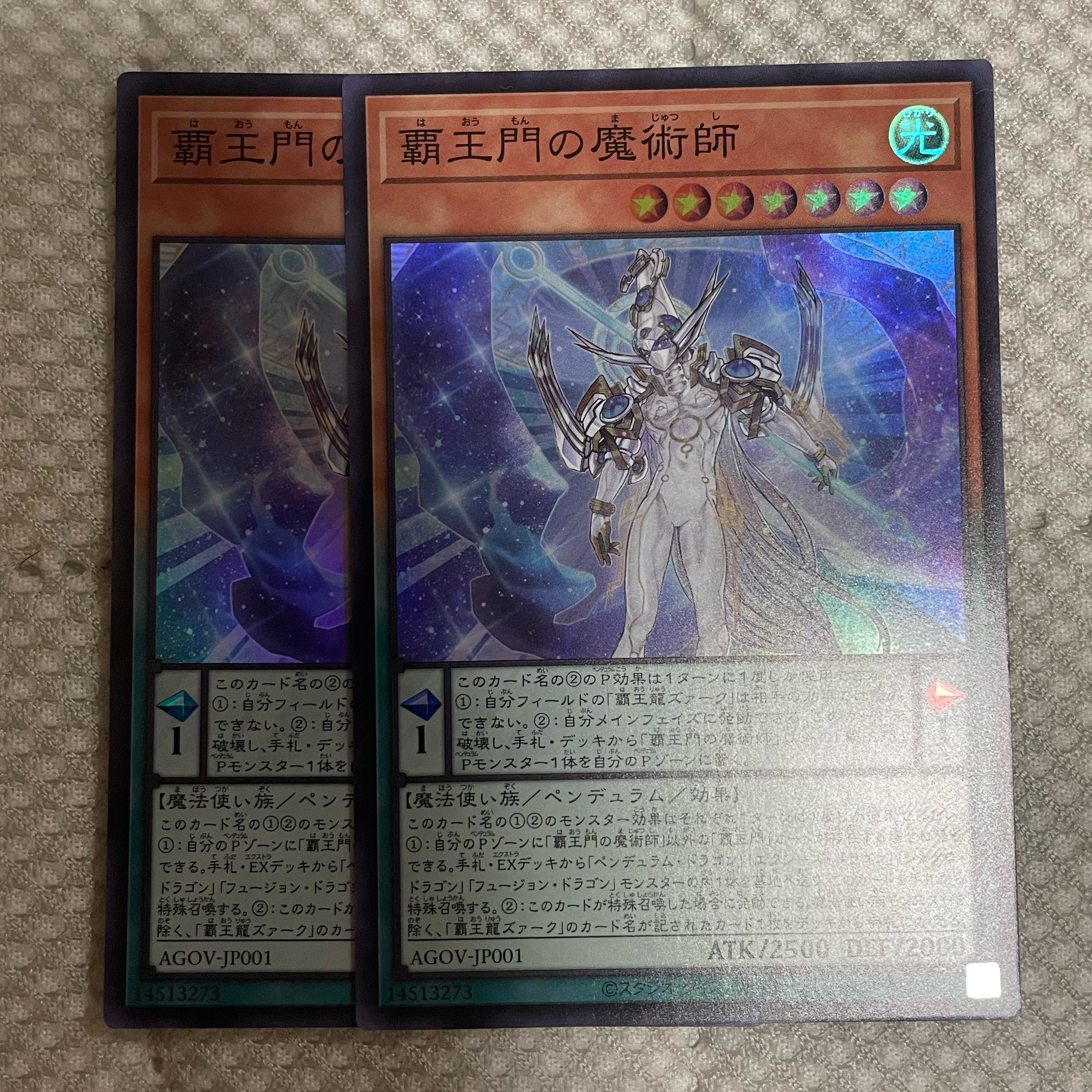 覇王門の魔術師