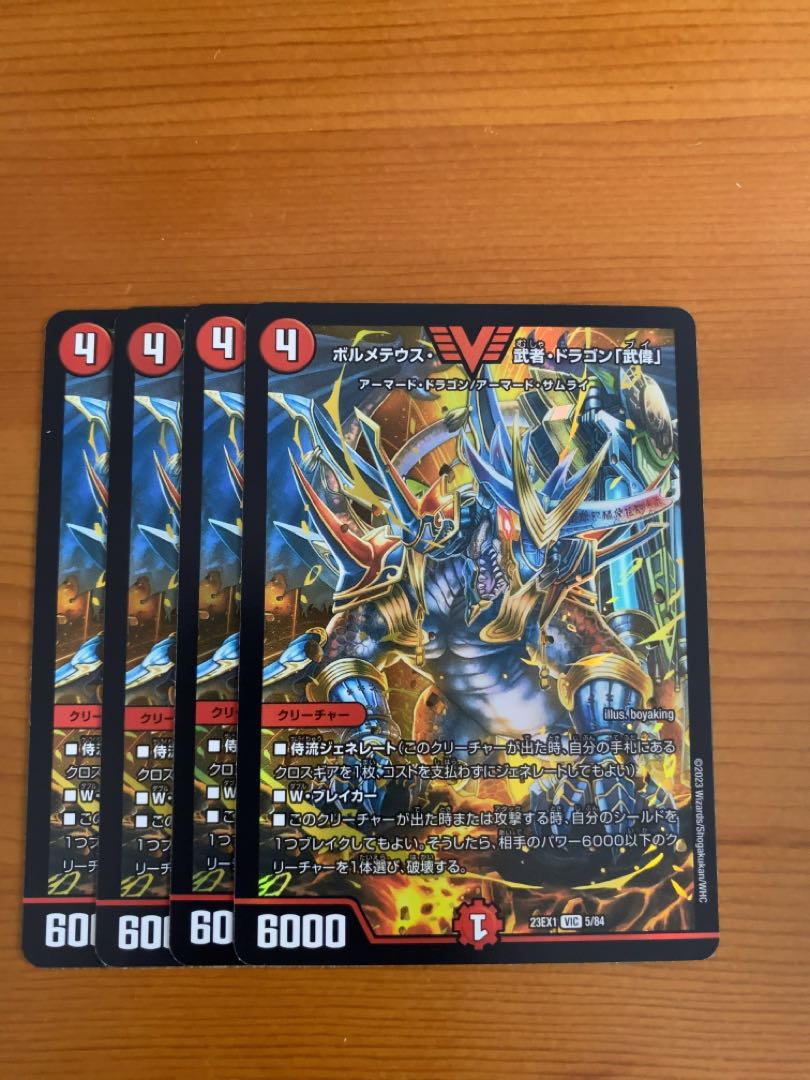 ボルメテウス武者ドラゴン武偉