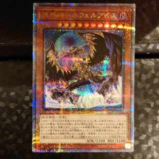 溟界神−ネフェルアビス