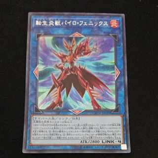 CST003 転生炎獣 パイロ・フェニックス SE