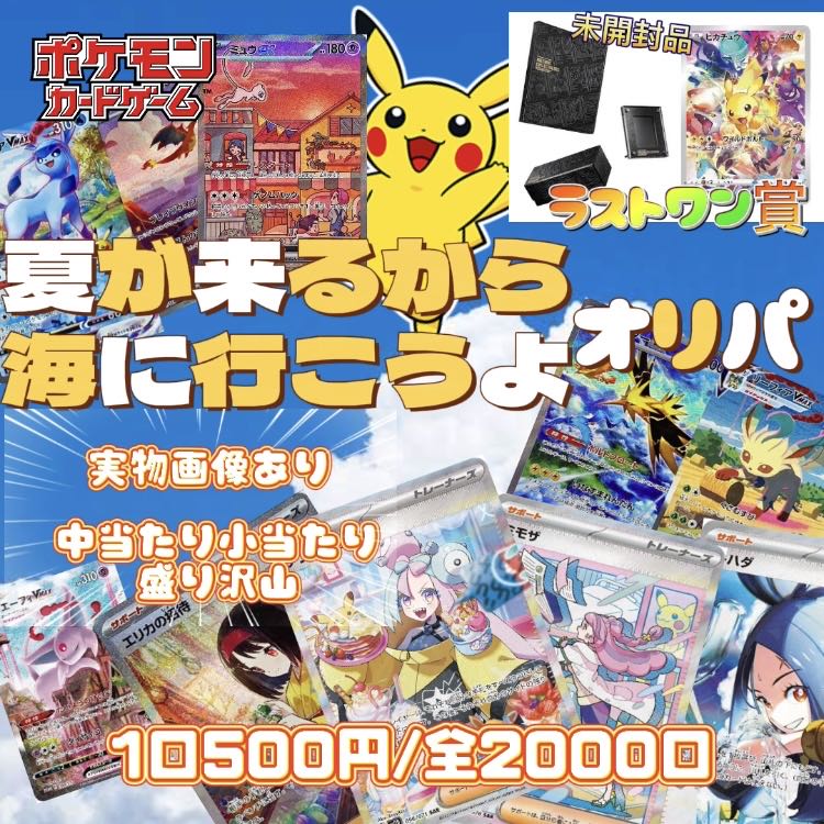 JUN様専用50口夏が来るから海に行こうよオリパ