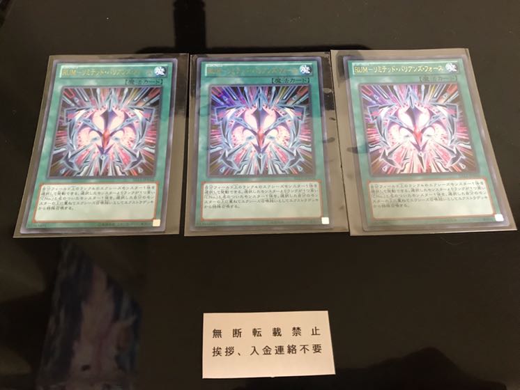 RUM-リミテッド・バリアンズ・フォース ウルトラ 3枚