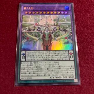 覇王天龍オッドアイズ・アークレイ・ドラゴン　ウルトラレア