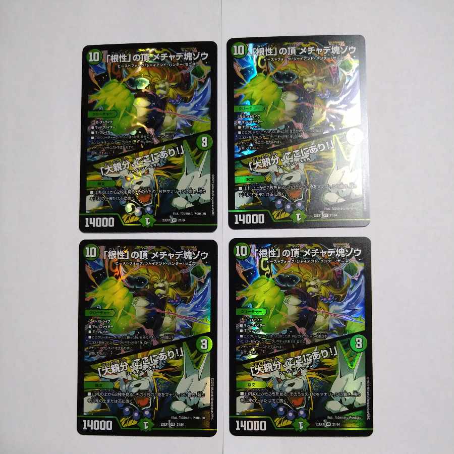 「根性」の頂 メチャデ塊ゾウ / 「大親分、ここにあり!」 4枚セット