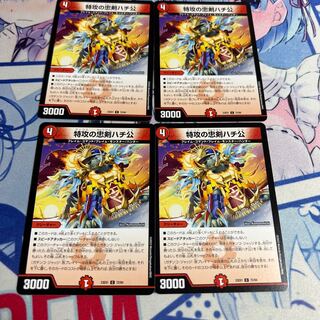 Suicide attack loyal sword Hachiko