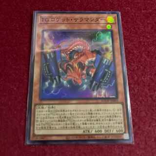 TG Rocket Salamander Super Rare