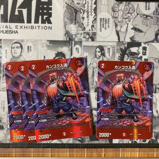 カンゴク入道 超15/超50