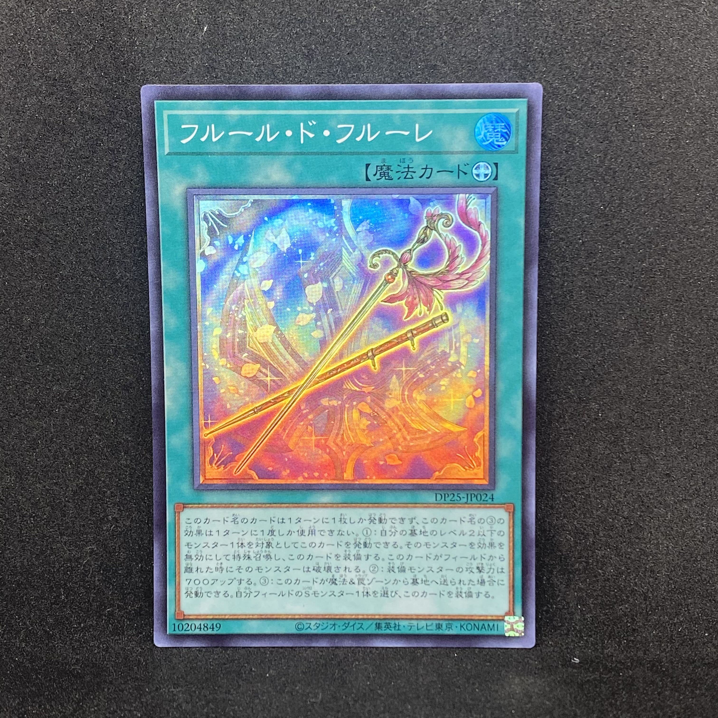 ☆129 遊戯王　フルール・ド・フルーレ◇スーパーレア