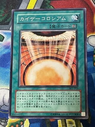 カイザーコロシアム　1枚　傷多め