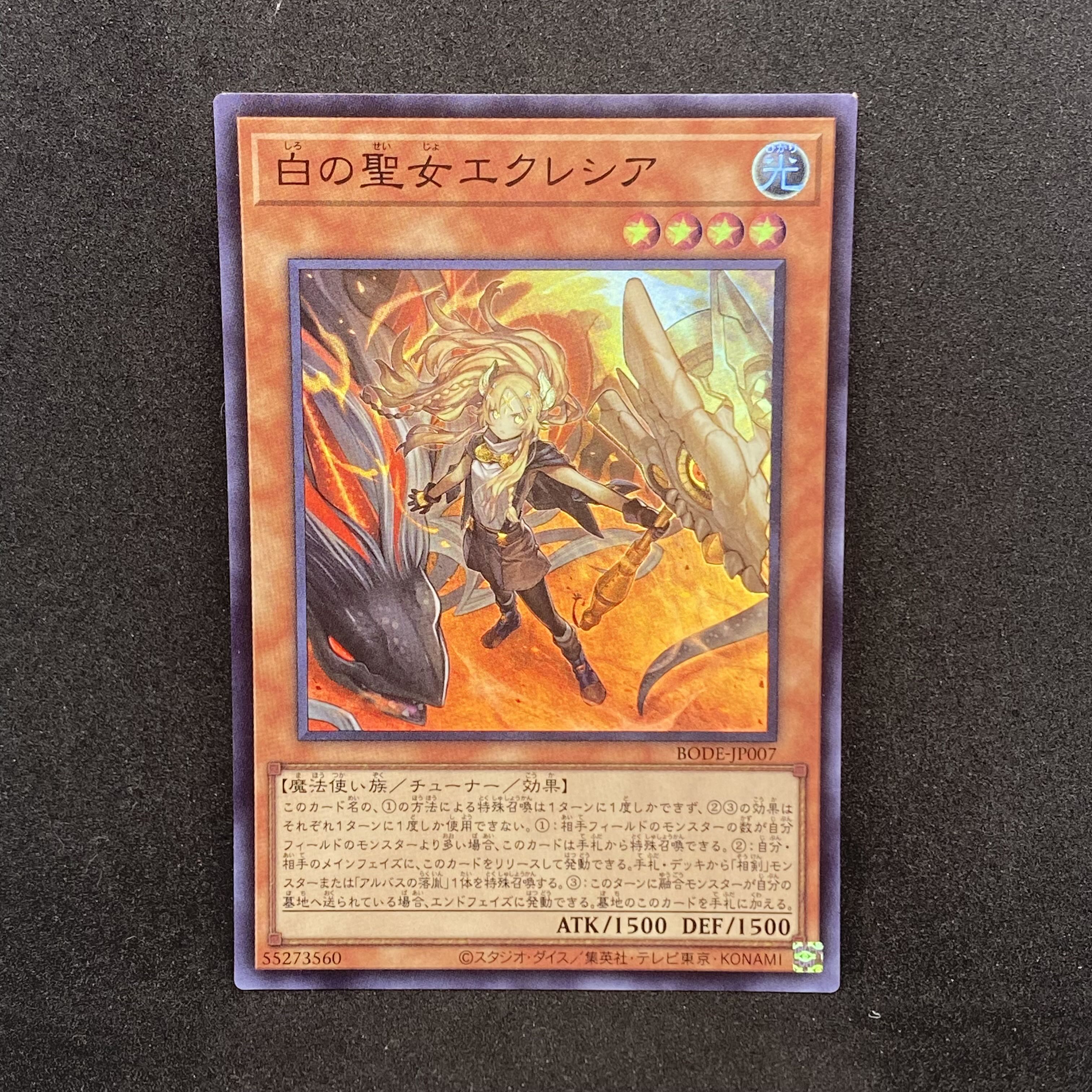 ☆130 遊戯王　白の聖女エクレシア◇スーパーレア