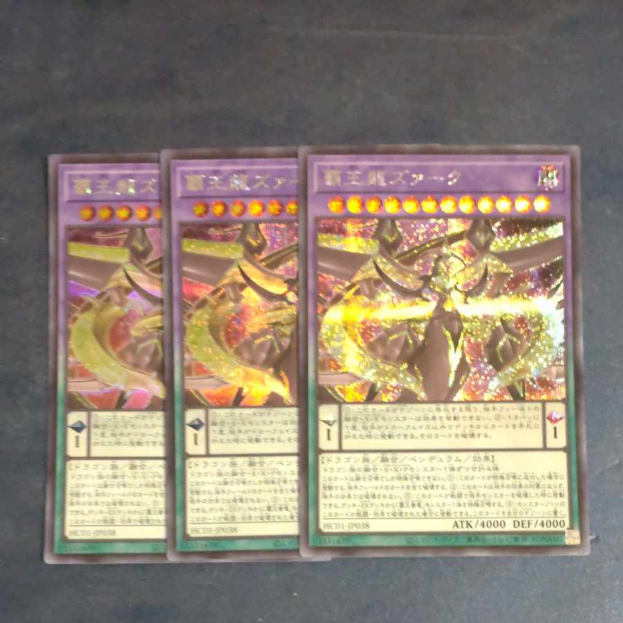 覇王龍ズァーク シークレットレア JP038✕3 【木林堂】