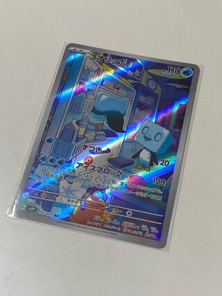 コオリッポ AR 074 071