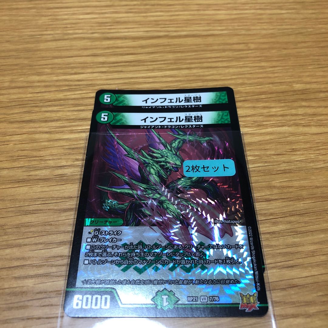 インフェル星樹 VR 7/76