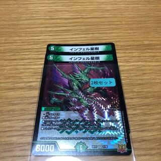 インフェル星樹 VR 7/76