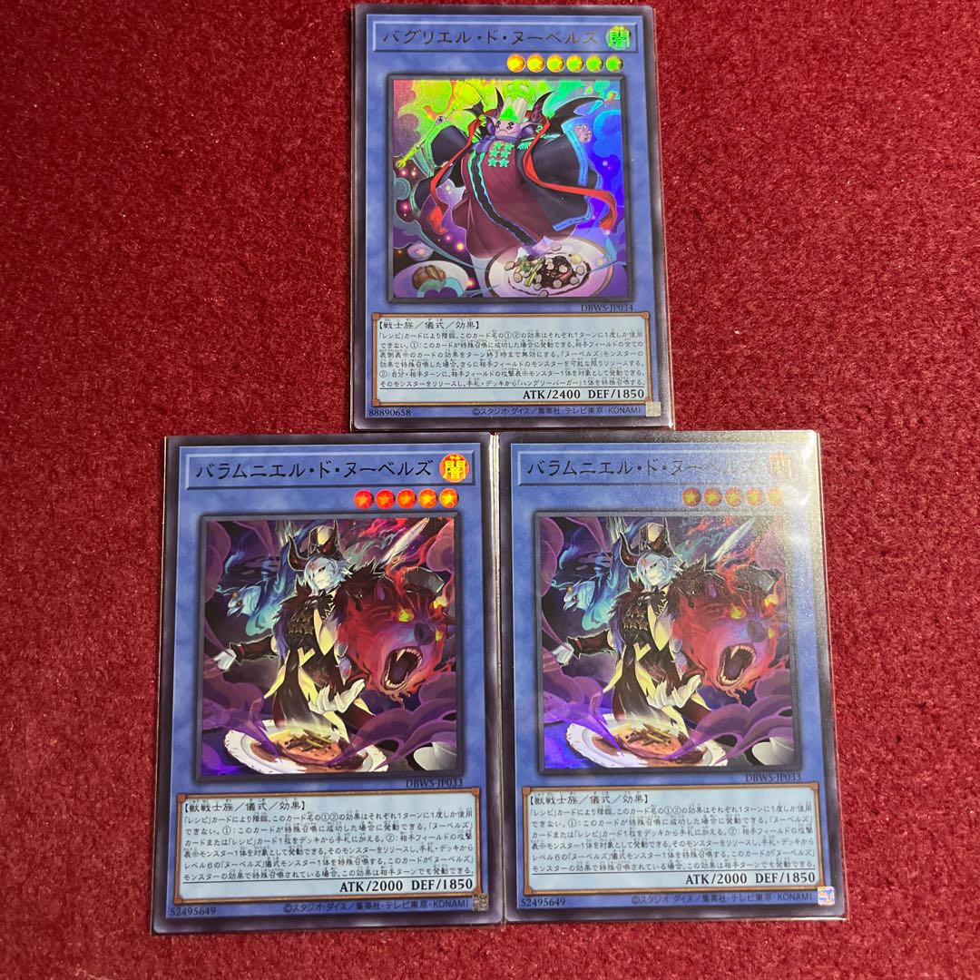 バグリエル・ド・ヌーベルズ ウルトラレア&バラムニエル・ド・ヌーベルズ スーパーレア 3枚セット