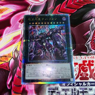 厄災の星 ティ・フォン 25thシク