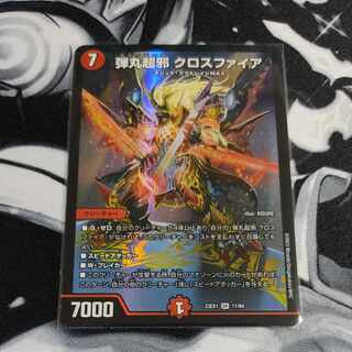 弾丸超邪 クロスファイア