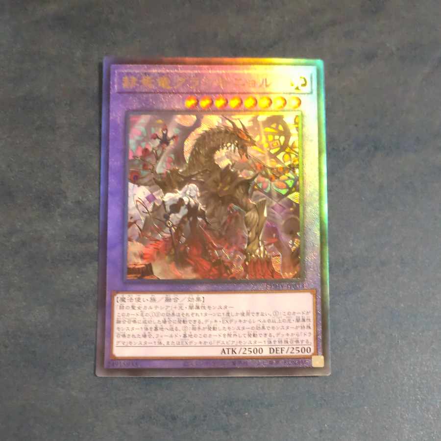 赫焉竜グランギニョル アルティメットレア JP033 【木林堂】