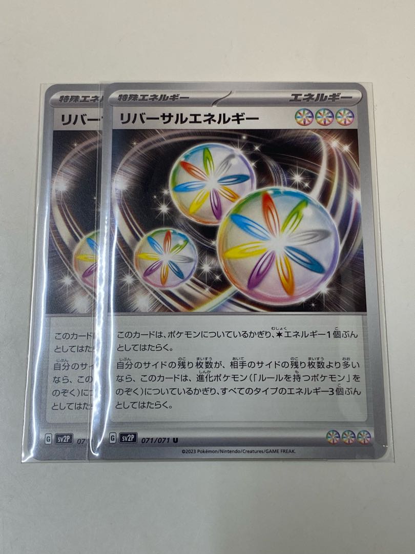 リバーサルエネルギー U 2枚071 071