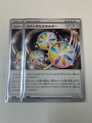 リバーサルエネルギー U 2枚071 071