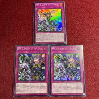VS Trinity Burst Super Rare 3-card set