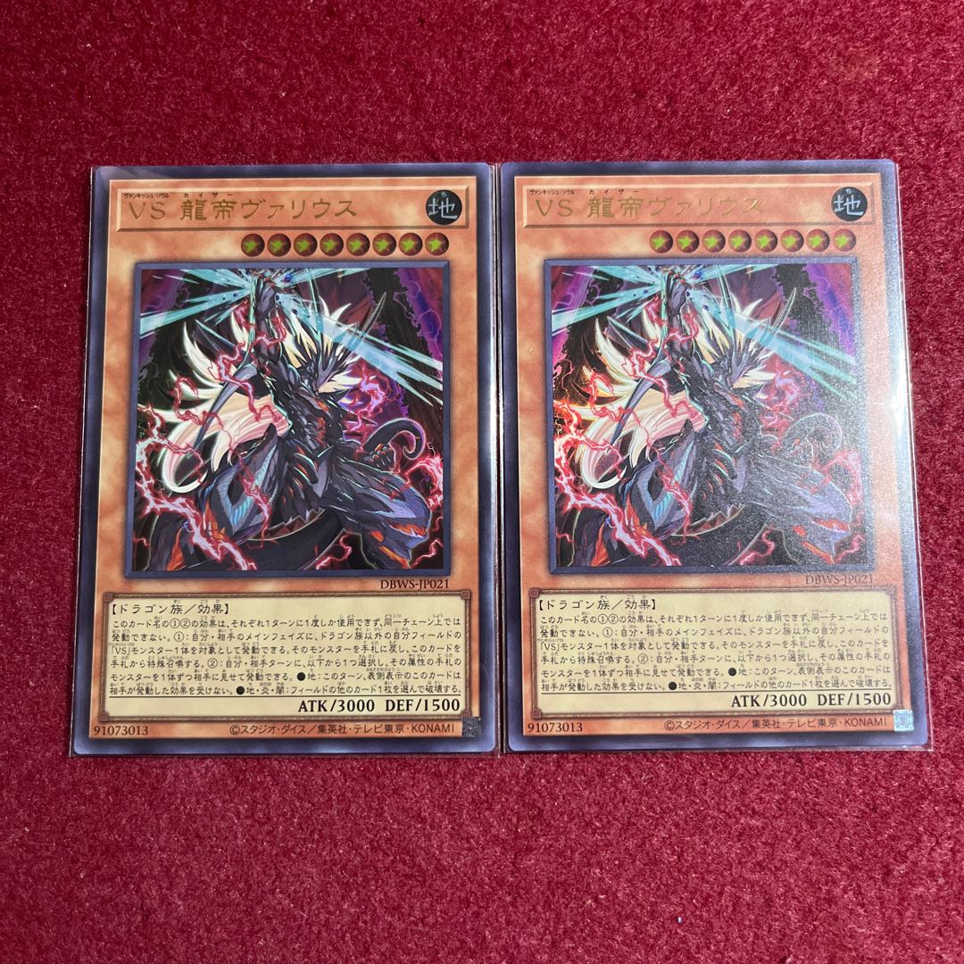 VS Dragon Emperor Varius Ultra Rare, set of 2