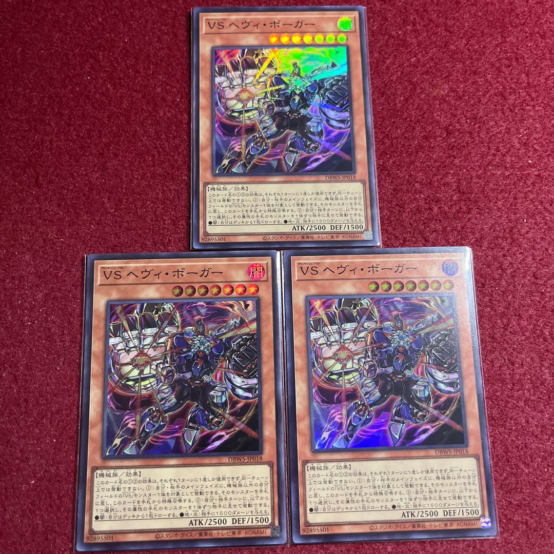 VS Heavy Boger Super Rare, set of 3