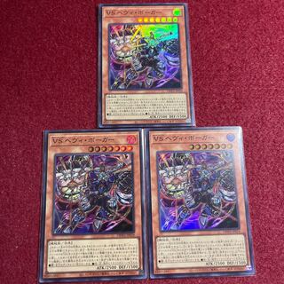 VS Heavy Boger Super Rare, set of 3