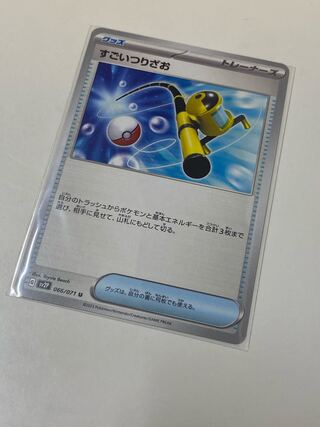 すごいつりざお U 066 071