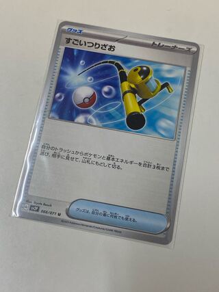 すごいつりざお U 066 071