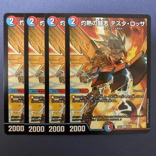 灼熱の闘志 テスタ・ロッサ