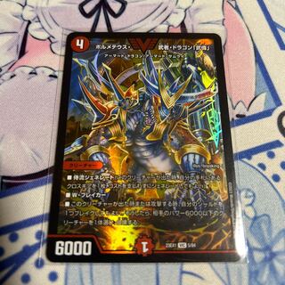 ボルメテウス・武者・ドラゴン「武偉」