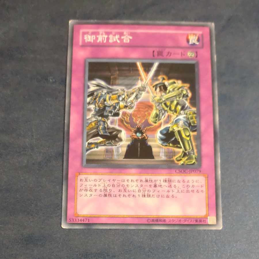 御前試合 ノーマル JP079　【木林堂】