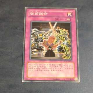 御前試合 ノーマル JP079　【木林堂】