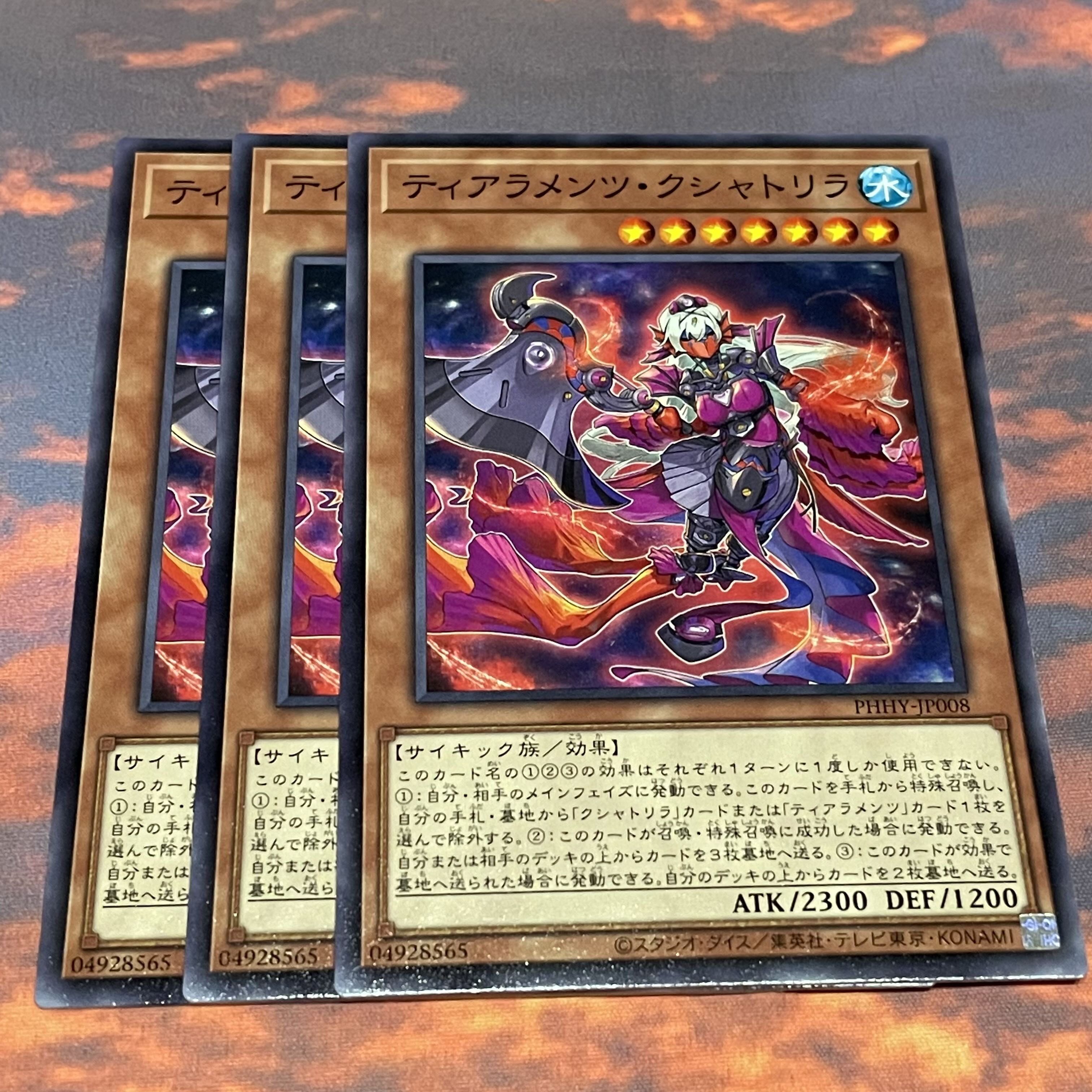 52 遊戯王 ティアラメンツクシャトリラ ノーマル3枚