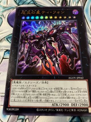 ロギアステラ　ティフォン