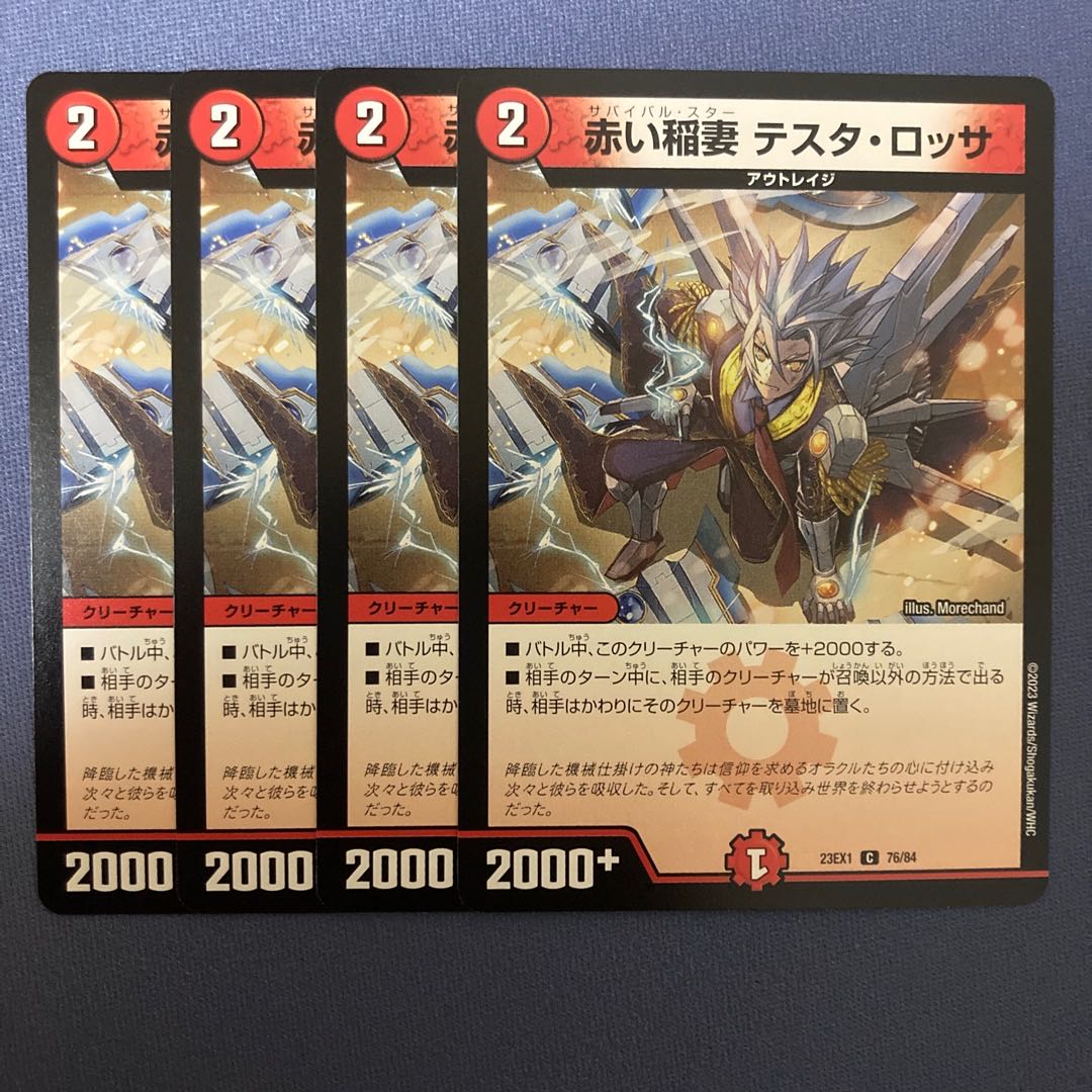 赤い稲妻 テスタ・ロッサ