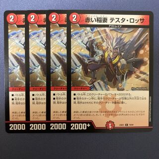 赤い稲妻 テスタ・ロッサ