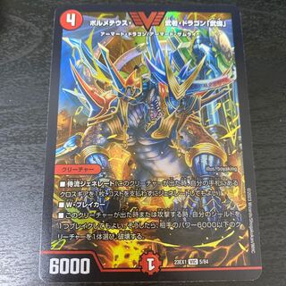 ボルメテウス・武者・ドラゴン「武偉」