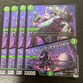 竹馬の超人｜テイクバック・チャージャー U 45/74 4枚セット