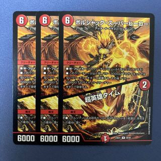 ボルシャック・スーパーヒーロー｜超英雄タイム