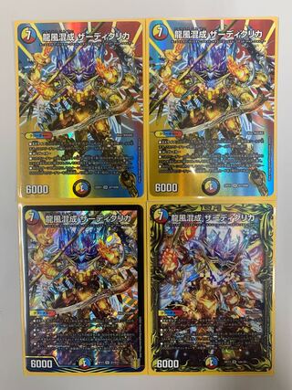 龍風混成 ザーディクリカ SR S7/S11