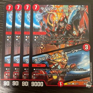 セルリアン・アックス・ドラゴン｜ダブルアックス・チャージャー U 40/74 4枚セット