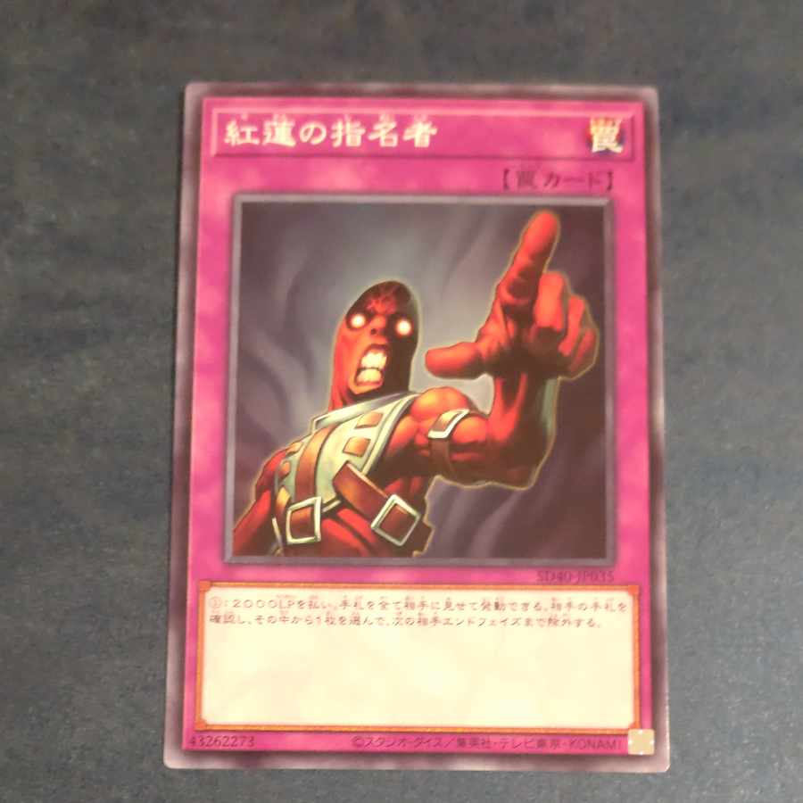 Appointer of the Red Lotus Normal JP035 [Mokurindo